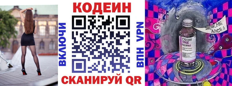 блэк спрут tor  Ардатов  Кодеин напиток Lean (лин) 